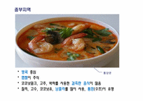 [식생활과 문화] 태국의 음식 문화-8