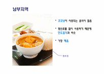[식생활과 문화] 태국의 음식 문화-9