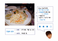 [식생활과 문화] 태국의 음식 문화-18