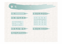 [컴퓨터 정보] 마트 판매관리 시스템-2