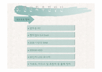 [컴퓨터 정보] 마트 판매관리 시스템-11