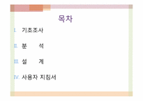 [컴퓨터 정보] 타일 판매 관리 시스템-2