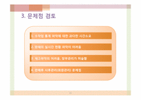 [컴퓨터 정보] 타일 판매 관리 시스템-11
