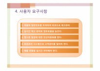 [컴퓨터 정보] 타일 판매 관리 시스템-12