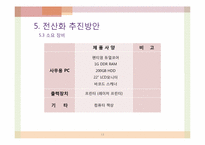 [컴퓨터 정보] 타일 판매 관리 시스템-15