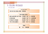[컴퓨터 정보] 타일 판매 관리 시스템-16