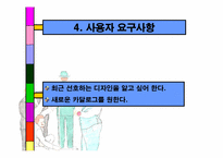 [컴퓨터 정보] 맞춤양복 고객관리 시스템-8