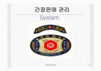 [컴퓨터 정보] 간장 판매 관리 시스템-2