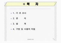 [컴퓨터 정보] 간장 판매 관리 시스템-3