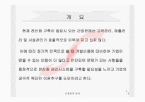 [컴퓨터 정보] 간장 판매 관리 시스템-5