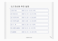 [컴퓨터 정보] 간장 판매 관리 시스템-12