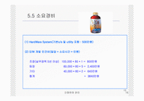 [컴퓨터 정보] 간장 판매 관리 시스템-15