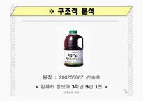 [컴퓨터 정보] 간장 판매 관리 시스템-17
