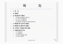 [컴퓨터 정보] 간장 판매 관리 시스템-18
