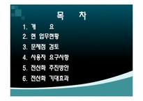 [컴퓨터 정보] 슈퍼마켓 판매 관리 시스템-2