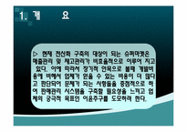 [컴퓨터 정보] 슈퍼마켓 판매 관리 시스템-3