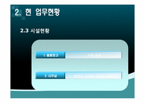 [컴퓨터 정보] 슈퍼마켓 판매 관리 시스템-6