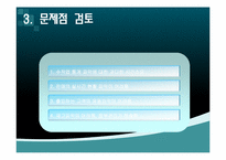 [컴퓨터 정보] 슈퍼마켓 판매 관리 시스템-8