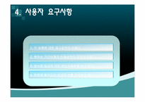 [컴퓨터 정보] 슈퍼마켓 판매 관리 시스템-9
