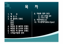 [컴퓨터 정보] 슈퍼마켓 판매 관리 시스템-17
