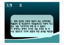 [컴퓨터 정보] 슈퍼마켓 판매 관리 시스템-18