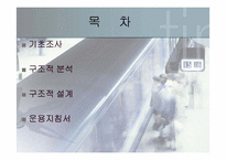 [컴퓨터 정보] 휴대폰 판매 관리 시스템-2