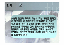 [컴퓨터 정보] 휴대폰 판매 관리 시스템-5