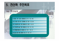 [컴퓨터 정보] 휴대폰 판매 관리 시스템-13