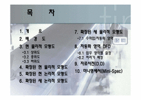 [컴퓨터 정보] 휴대폰 판매 관리 시스템-19