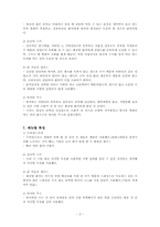 [간호학] 만성 췌장염(회복기) 환자 식사 요법(식단)-3