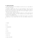 [간호학] 만성 췌장염(회복기) 환자 식사 요법(식단)-4