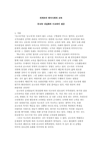 [한국사회 교육] 공교육 내실화와 사교육비 절감-1