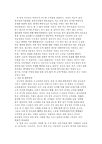 [한국사회 교육] 공교육 내실화와 사교육비 절감-6