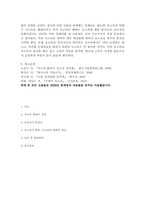 [한국사회 교육] 공교육 내실화와 사교육비 절감-8