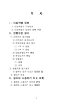 [교육학] 장애아의 자립생활 신변처리영역-생리대 사용하기 지도 계획안-2