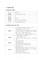 [교육학] 장애아의 자립생활 신변처리영역-생리대 사용하기 지도 계획안-3