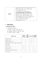 [교육학] 장애아의 자립생활 신변처리영역-생리대 사용하기 지도 계획안-4