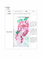 [교육학] 장애아의 자립생활 신변처리영역-생리대 사용하기 지도 계획안-12