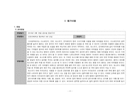 [특수교육학] 지체장애 중학생 자립생활 위한 조리실습-학습계획안(토스트기 이용하기)-4