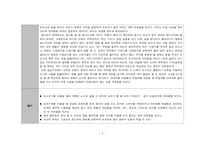 [특수교육학] 지체장애 중학생 자립생활 위한 조리실습-학습계획안(토스트기 이용하기)-5