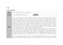 [특수교육학] 지체장애 중학생 자립생활 위한 조리실습-학습계획안(토스트기 이용하기)-8