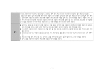 [특수교육학] 지체장애 중학생 자립생활 위한 조리실습-학습계획안(토스트기 이용하기)-9