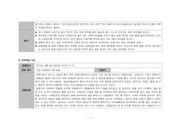 [특수교육학] 지체장애 중학생 자립생활 위한 조리실습-학습계획안(토스트기 이용하기)-11