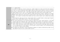 [특수교육학] 지체장애 중학생 자립생활 위한 조리실습-학습계획안(토스트기 이용하기)-12