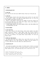 [시가교육론] 교과서 작품 속 모호성과 객관적 상관물-2