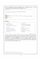 [시가교육론] 교과서 작품 속 모호성과 객관적 상관물-13