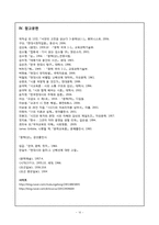 [시가교육론] 교과서 작품 속 모호성과 객관적 상관물-16