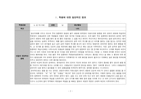 [특수교육학] 지체장애 중학생 자립생활(가사기술) 학습 계획 및 평가-2