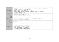 [특수교육학] 지체장애 중학생 자립생활(가사기술) 학습 계획 및 평가-3