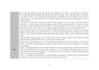 [특수교육학] 지체장애 중학생 자립생활(가사기술) 학습 계획 및 평가-12